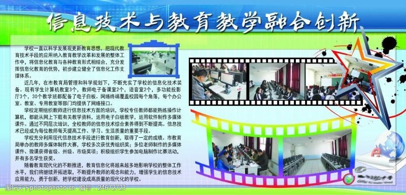 数字化校园 学校信息技术展板设计指南与素材精选