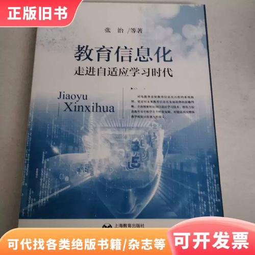 走进自适应学习时代 个性化教育的革命与未来